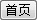 直接返回首页【瓷都取名免费算命】