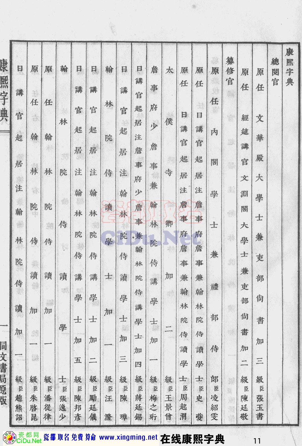 瓷都取名康熙字典原图扫描版,第11页