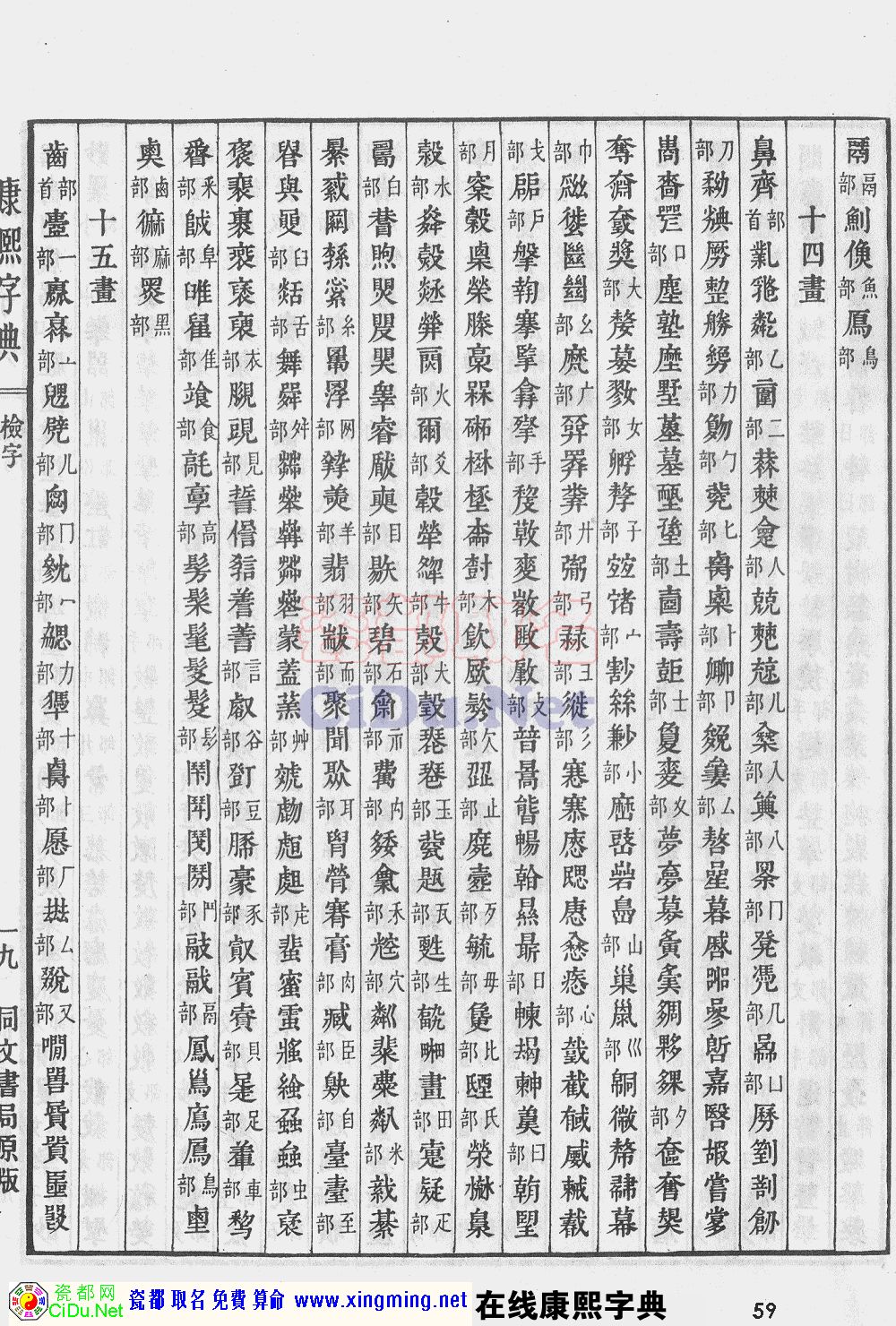 瓷都取名康熙字典原图扫描版,第59页