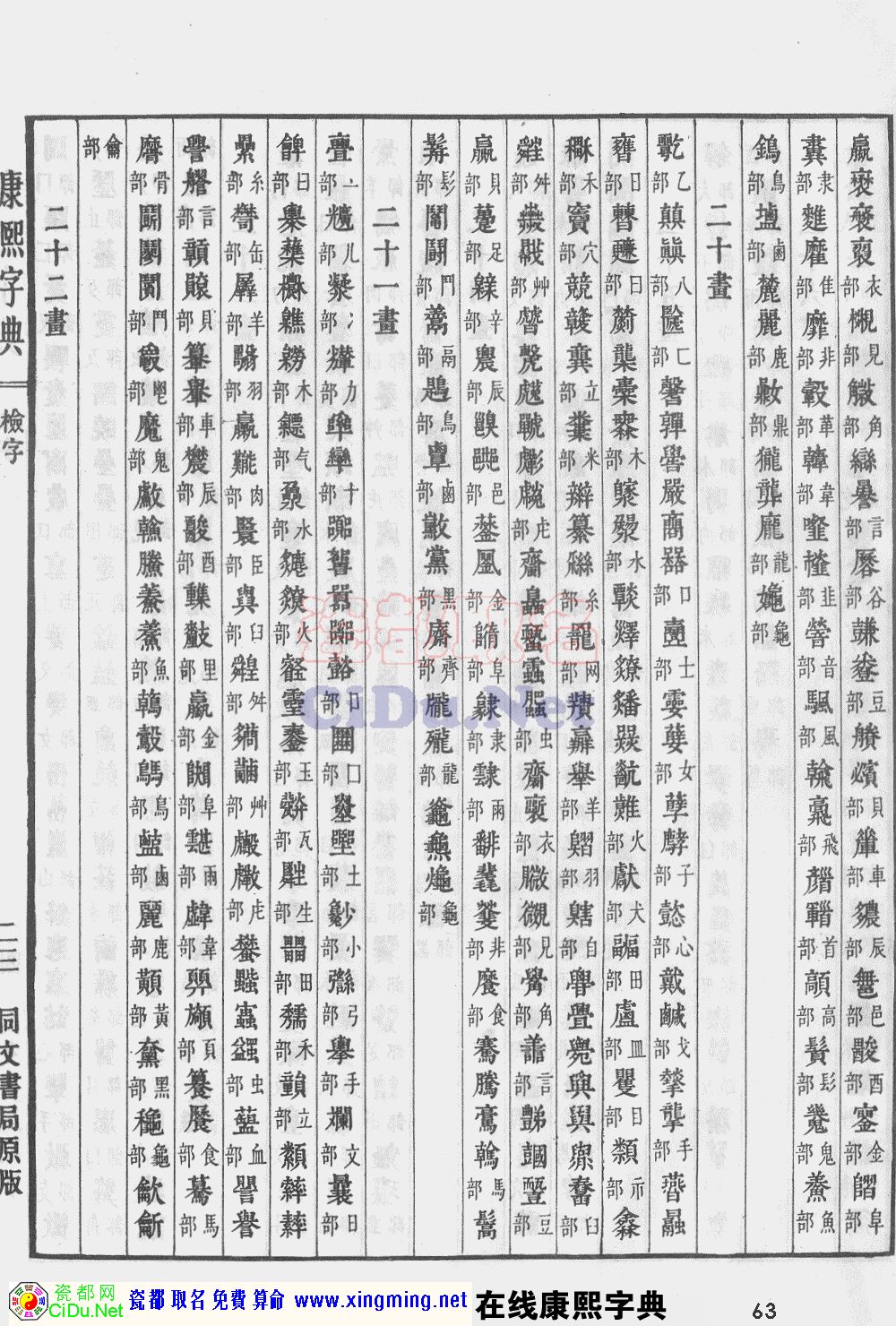 康熙字典原图扫描版(第63页)。在线康熙字典_