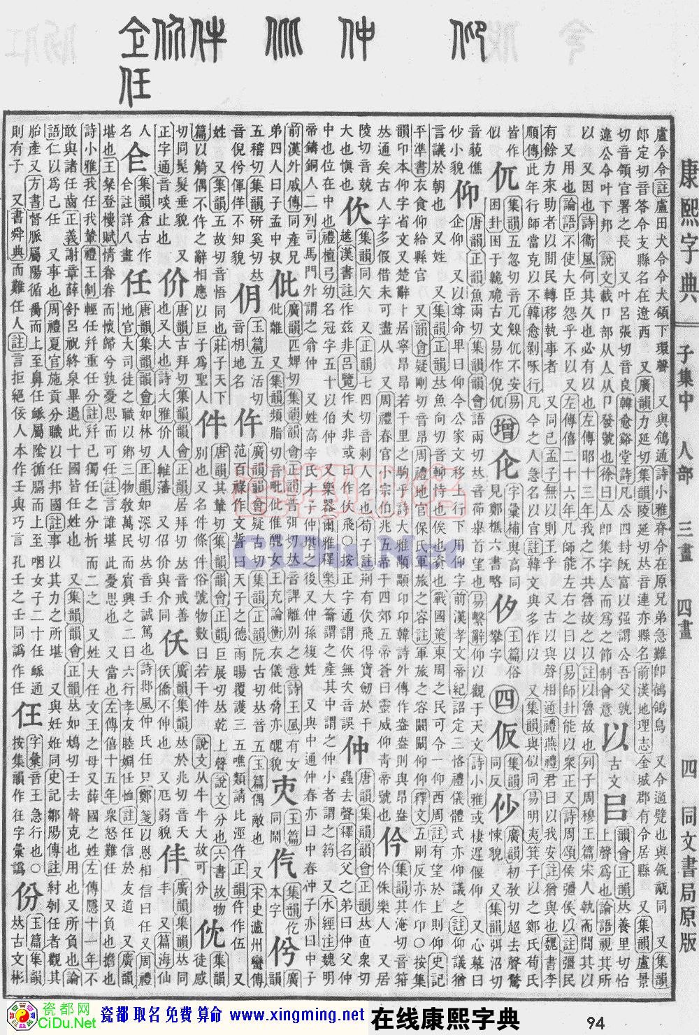 起名的笔画是按康熙字典吗 三才五格起名笔画是按康熙