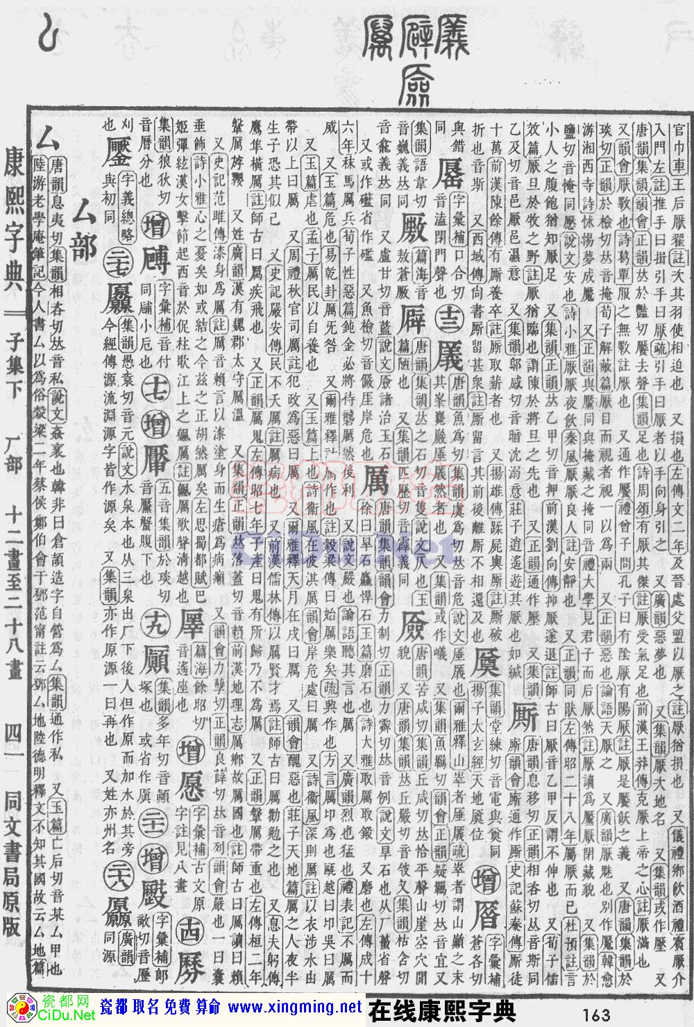  男孩取名常用字康熙字典 取名常用字吉凶字典   男孩子起名字,取出