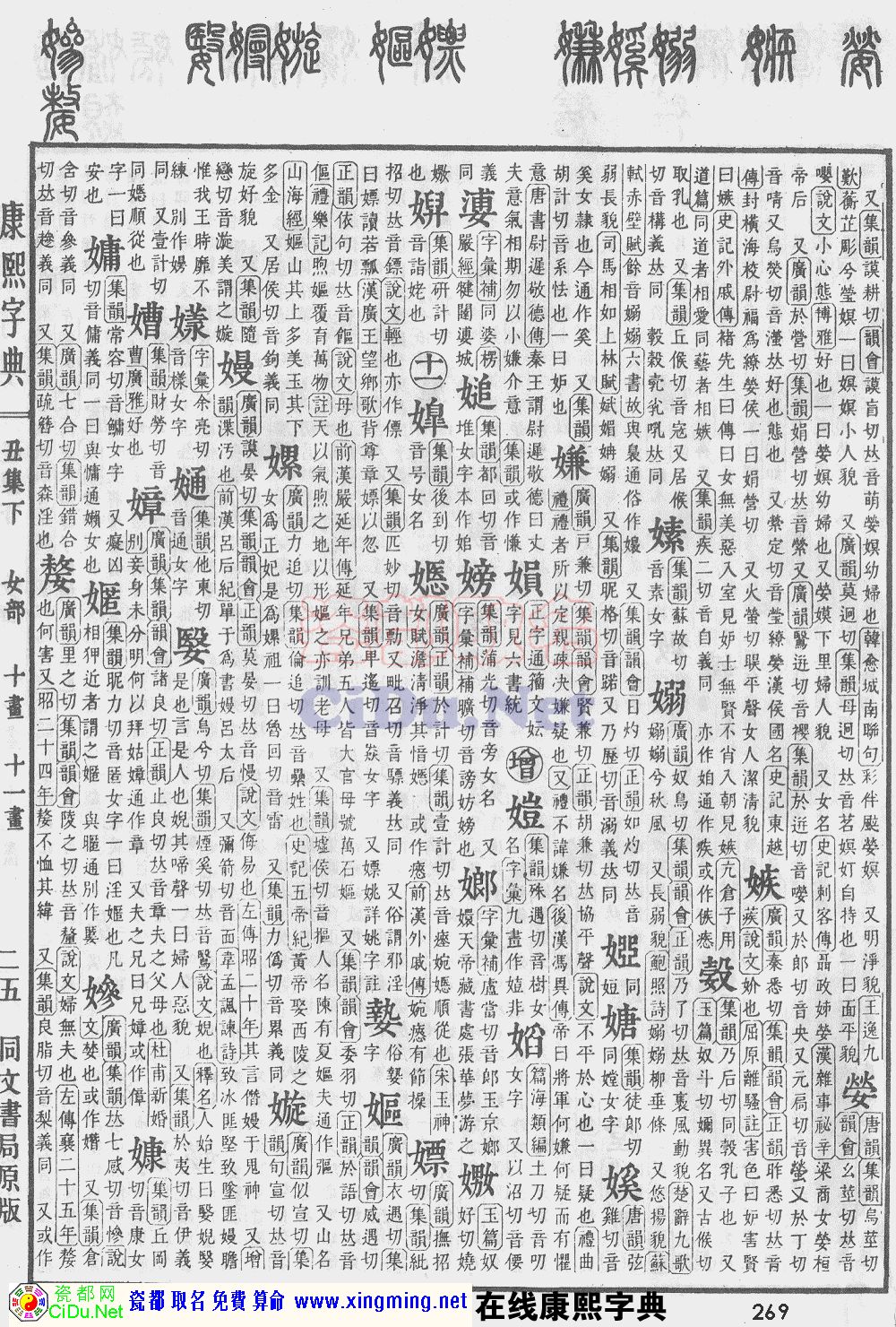 瓷都取名——康熙字典原图扫描版,第269页