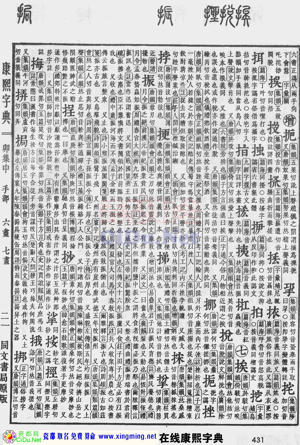 瓷都取名——康熙字典原图扫描版,第431页