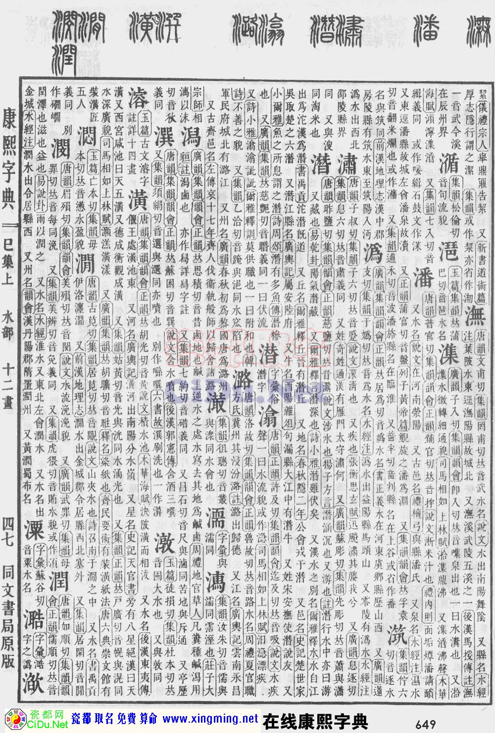 。在线康熙字典_电子版_网上版--■(瓷都