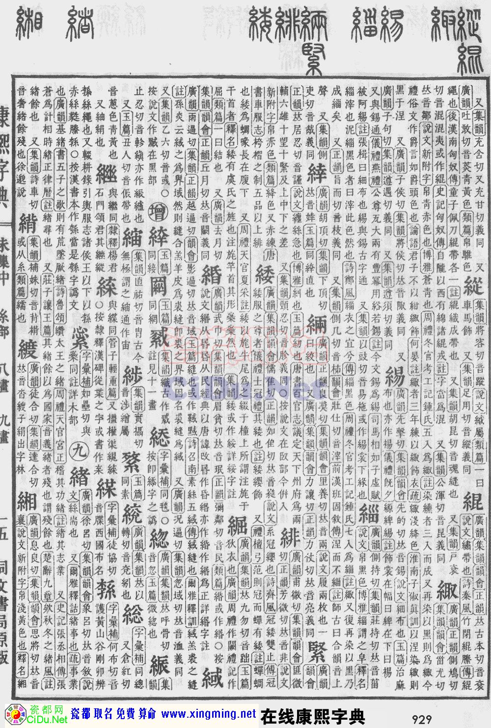 男孩取名常用字康熙字典 取名常用字吉凶字典